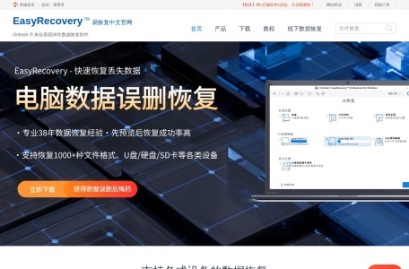 EasyRecovery易恢复中文官网
