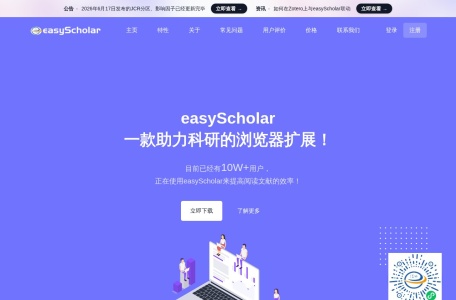 easyScholar