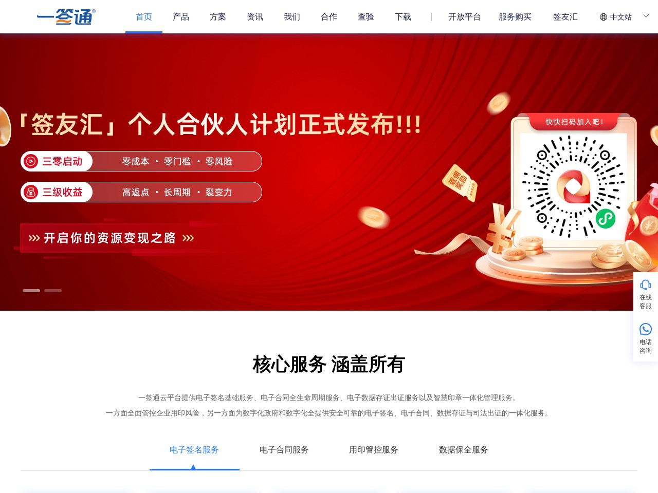 一签通