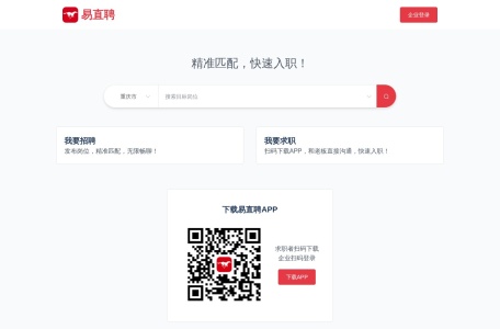 易直聘