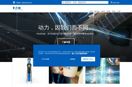 伊顿（Eaton） – 全球领先的多元化动力管理公司