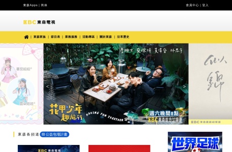 東森TV