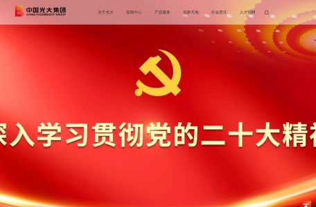 中国光大集团股份公司