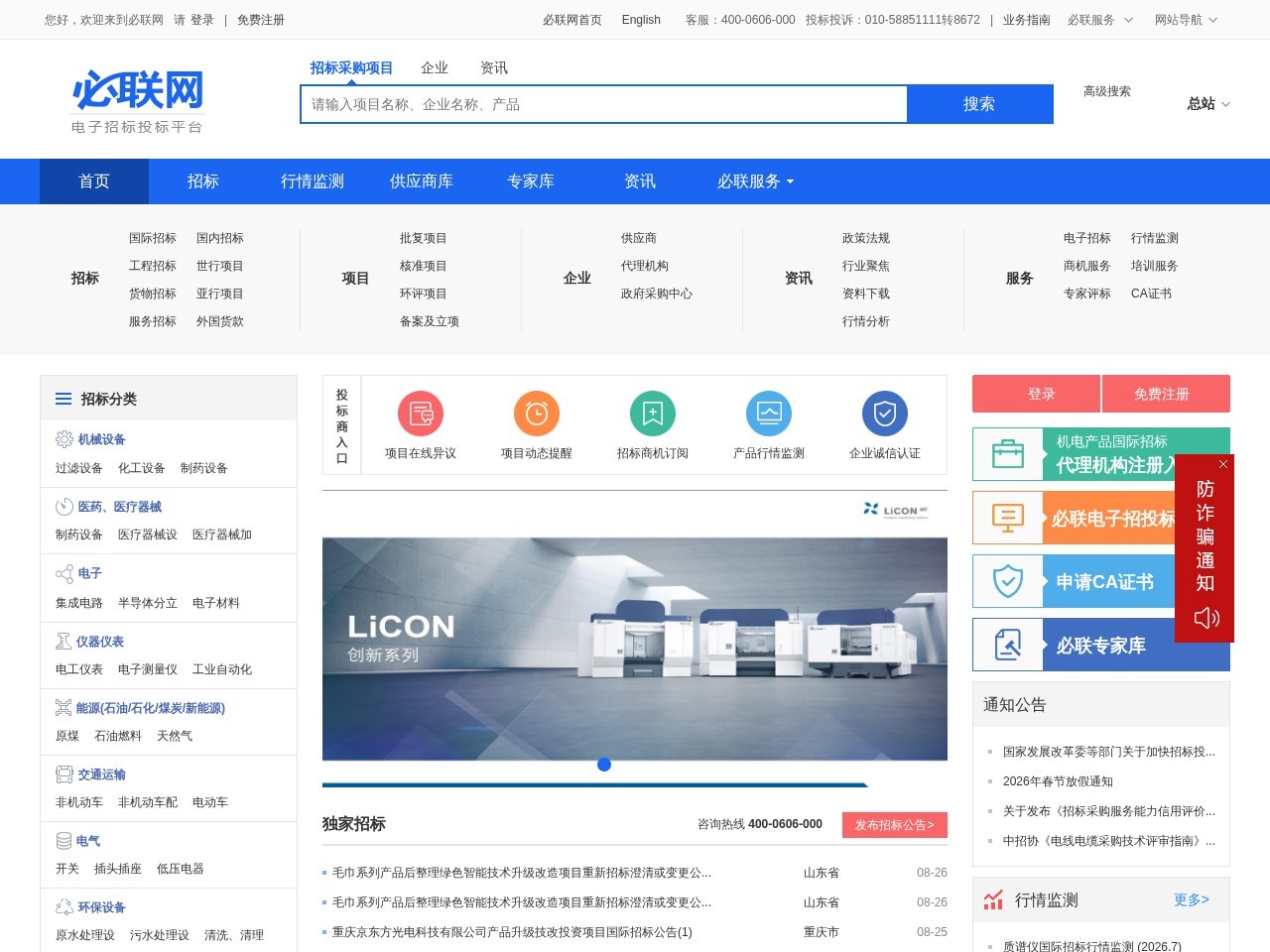 必联网