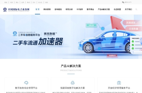 中国国际电子商务网