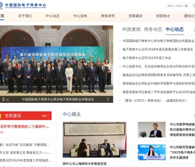 中国国际电子商务网