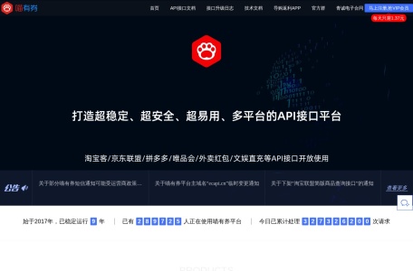 喵有券API接口平台
