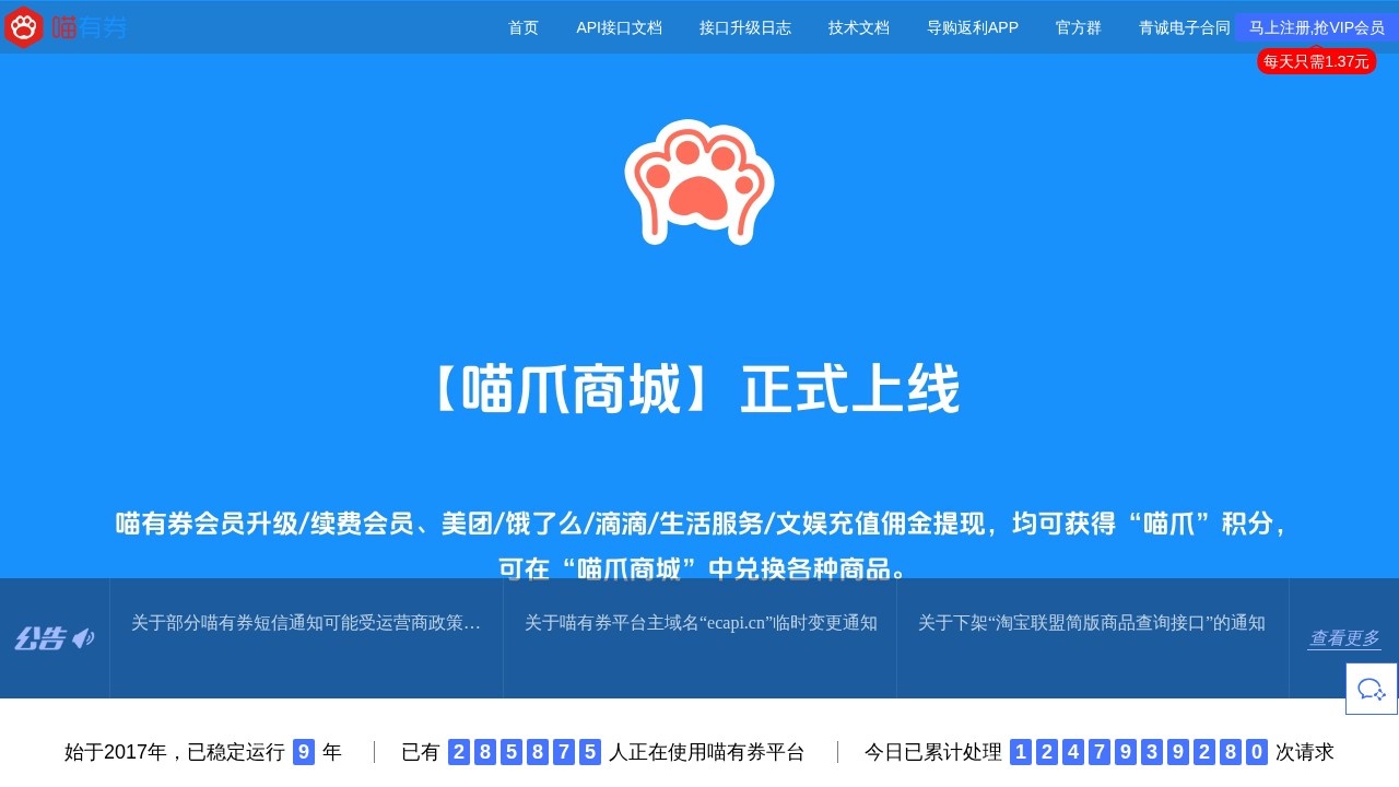 喵有券API接口平台