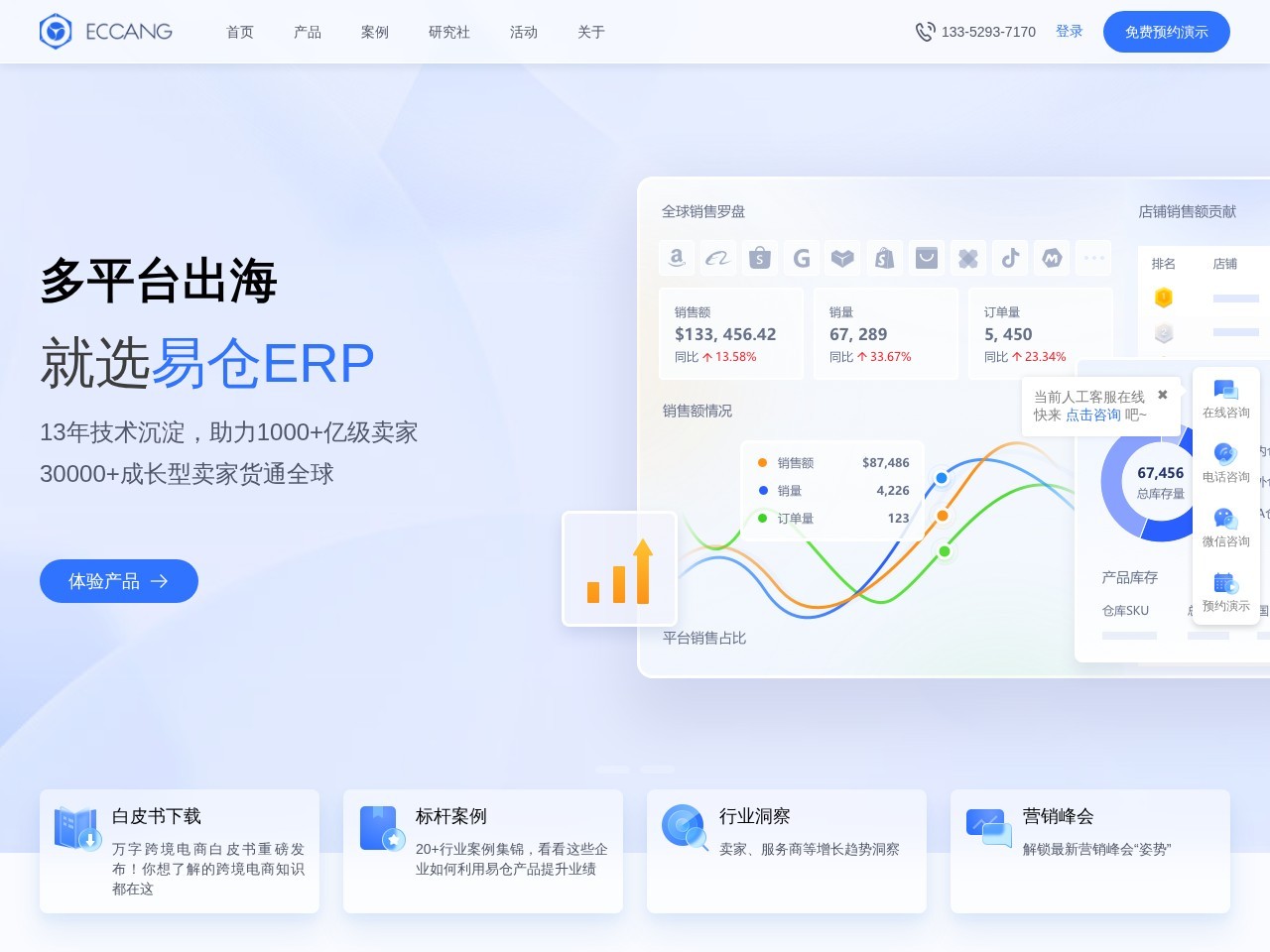 易仓ERP