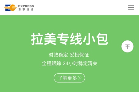 东擎速递_中国领先的跨境电商物流服务商