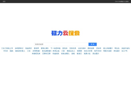 磁力云搜索