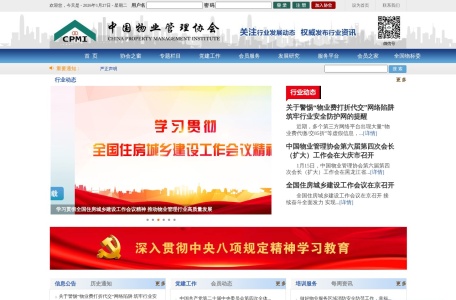 中国物业管理协会