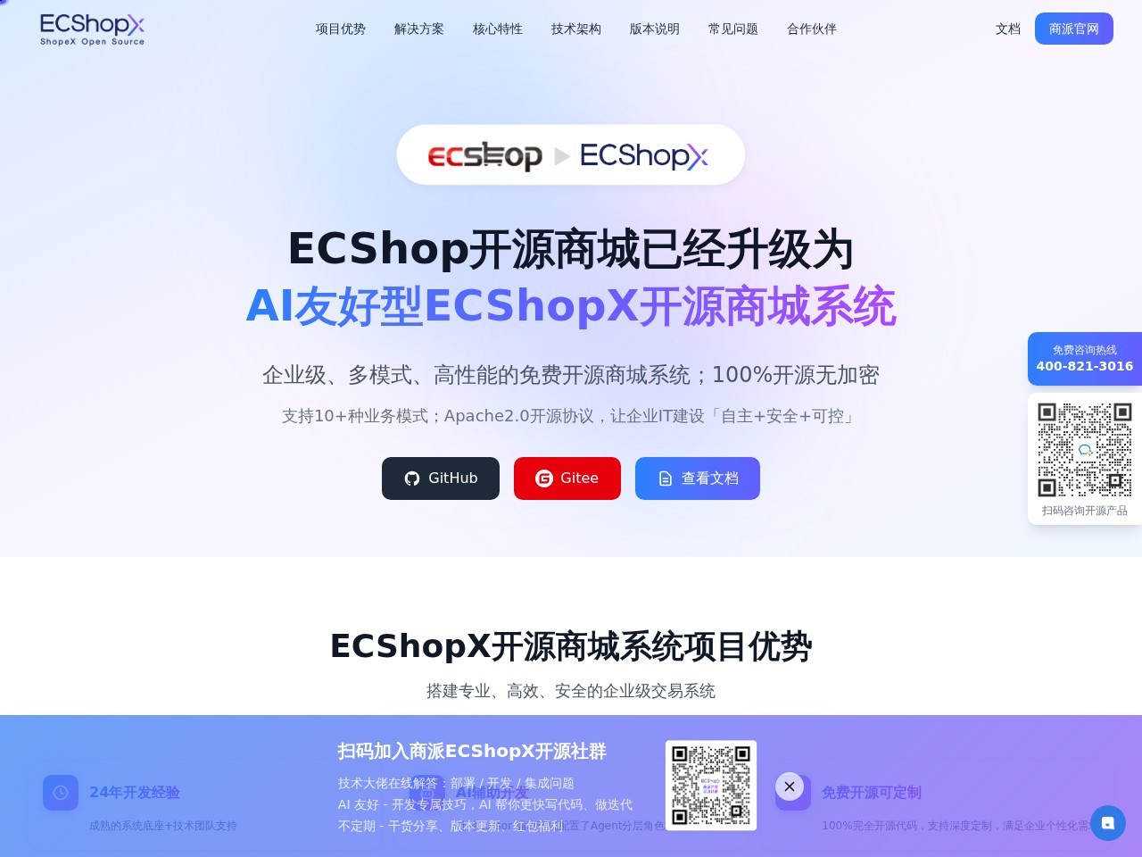 ECShop商城系统