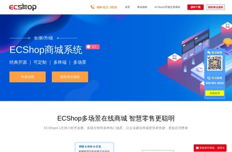 ECshop—开源商城系统