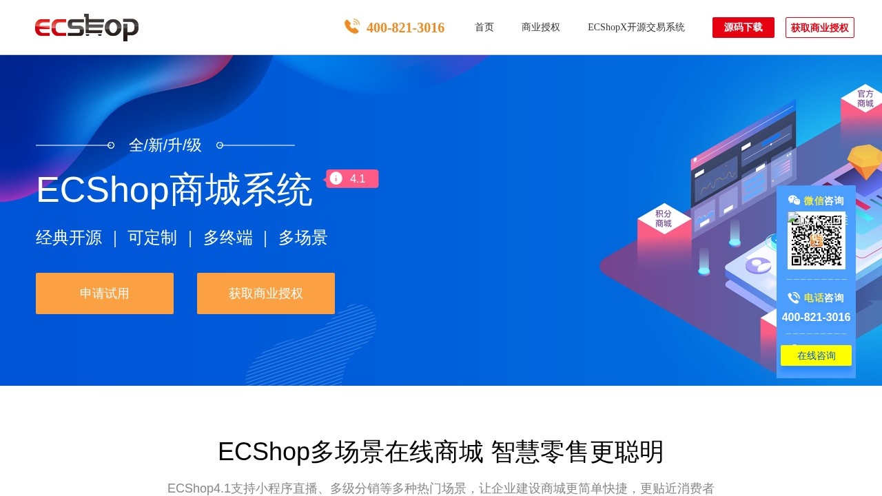 ECshop—开源商城系统