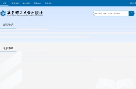 华东理工大学出版社
