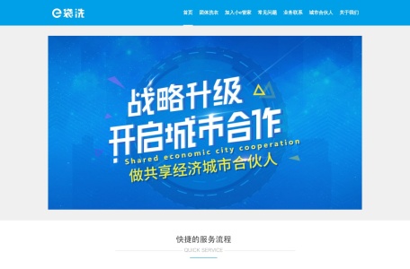 e袋洗