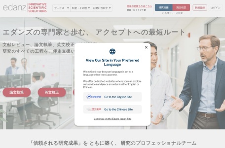 Edanz官网