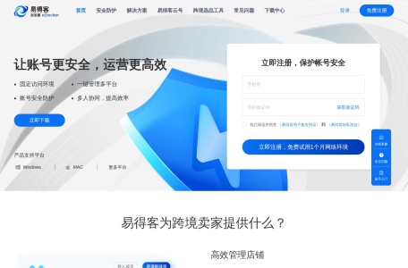 易得客安全加速浏览器_易得客安全加速浏览器是PingPong旗下的店铺管家产品，专注于解决跨境电商卖家在多平台和多店铺中的信息安全和登录管理问题。目标是帮助跨境电商卖家更好地管理团队和团队成员的权限，以提高工作效率和速度。通过使用易得客-安全加速浏览器，跨境电商卖家可以轻松应对各种挑战，保证信息安全，并在出海过程中提供可靠的支持和保护