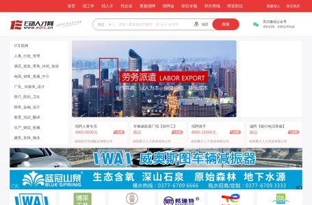 南阳人才网【e动人才网】