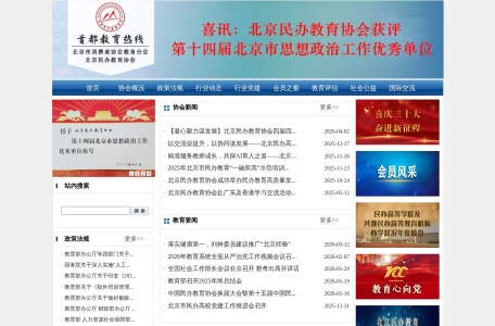 北京民办教育协会