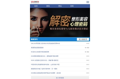 医学美容教育网