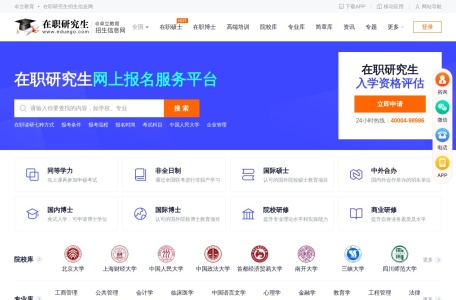 在职研究生招生信息网