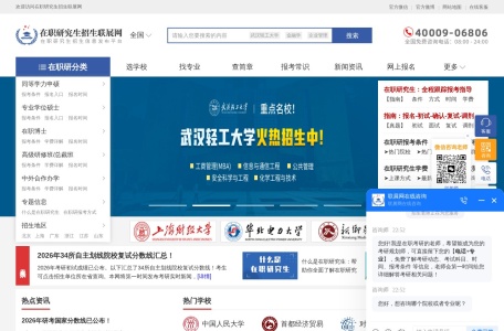 在职研究生招生联展网