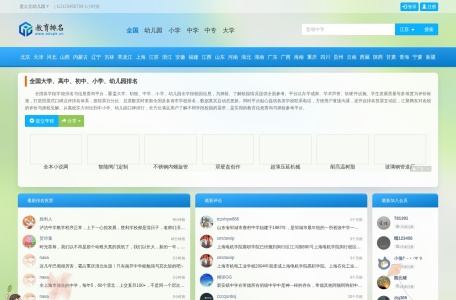教育比较网