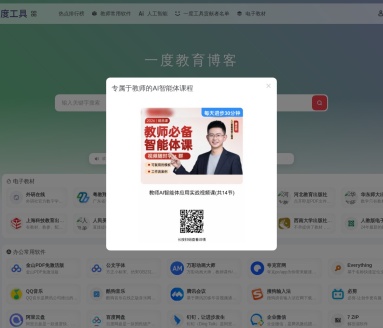 一度工具教育导航