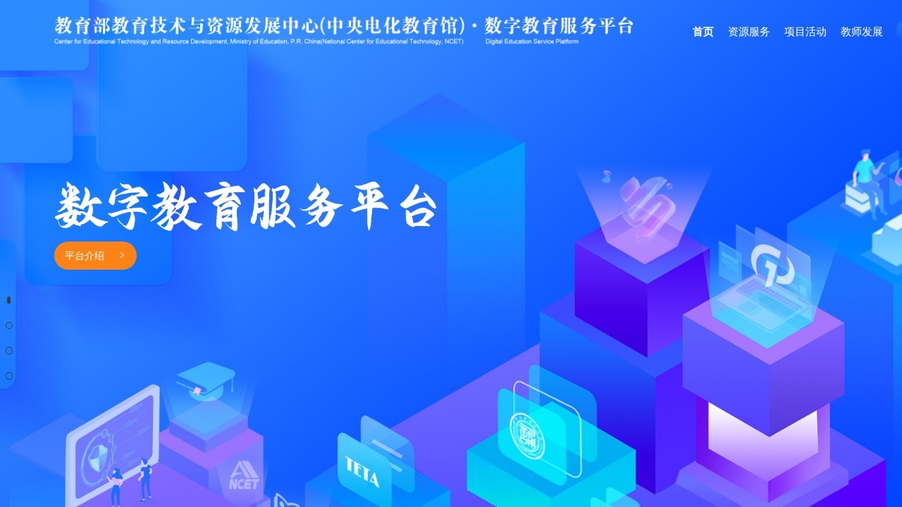 国家教育资源公共服务平台