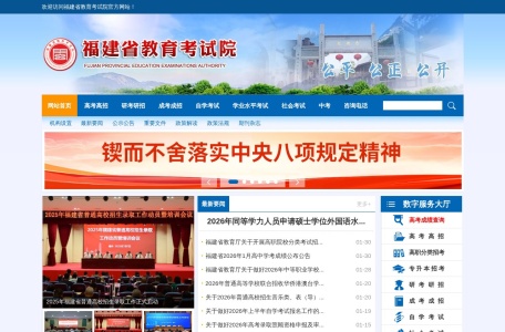 福建省教育考试院