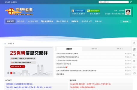 保研论坛