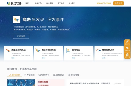 全网络舆情监测控系统平台_舆论舆情分析软件|蚁坊软件