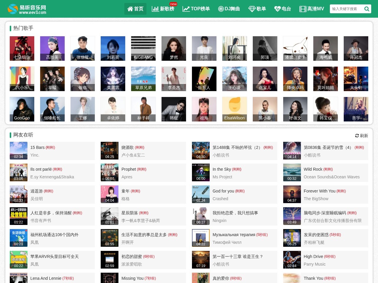 易听音乐网