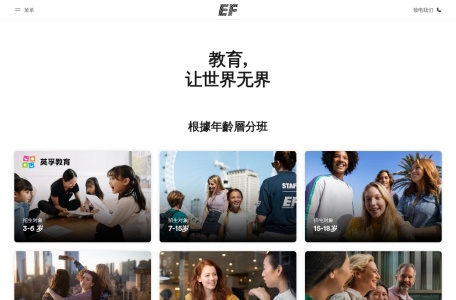 EF英孚教育官网