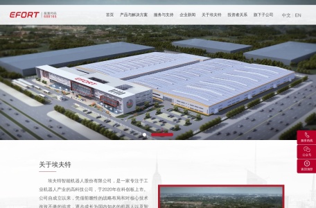 埃夫特智能机器人股份有限公司：专注机器人全产业链的高科技上市公司