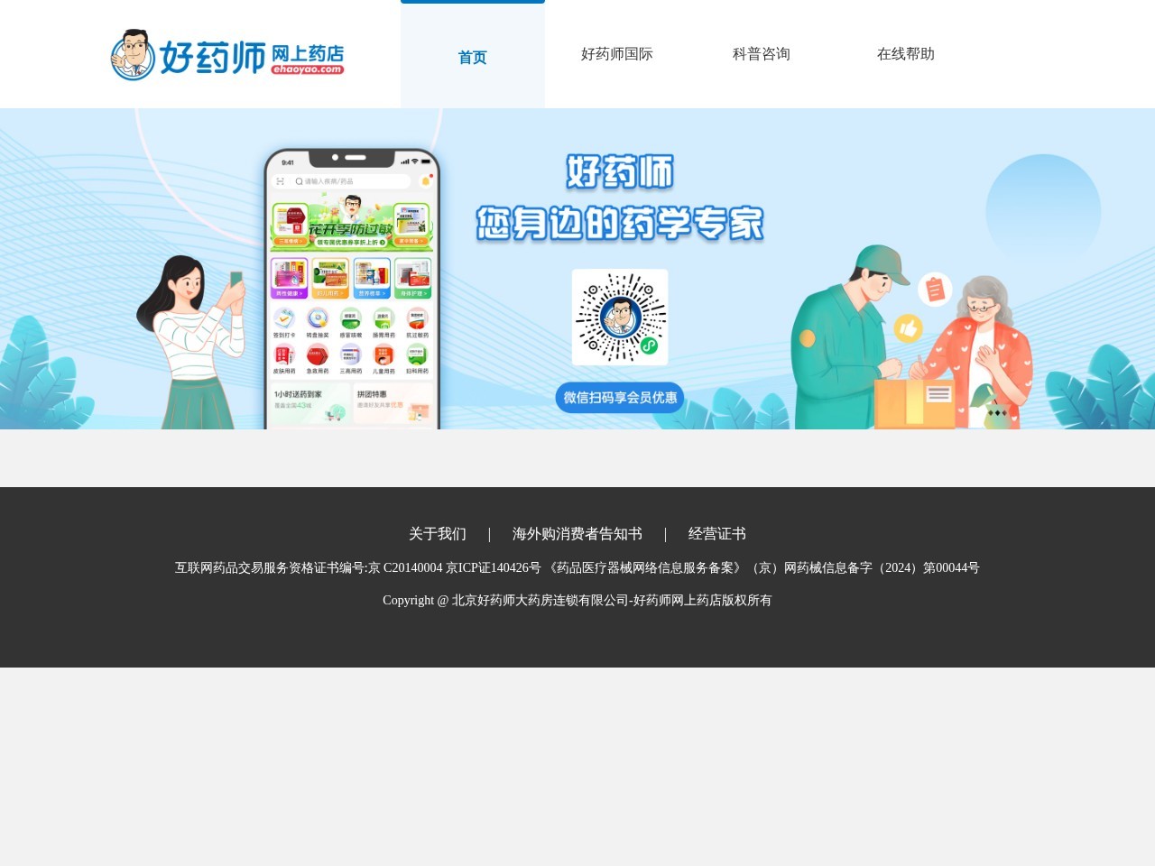 好药师药店