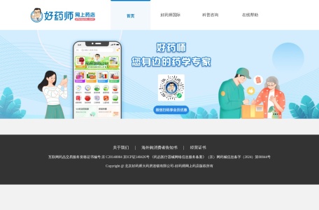 好药师药店