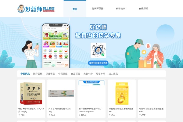 好药师药店