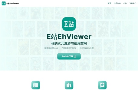 E站EhViewer