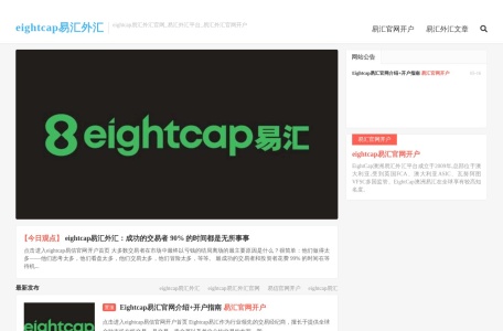 eightcap易汇外汇