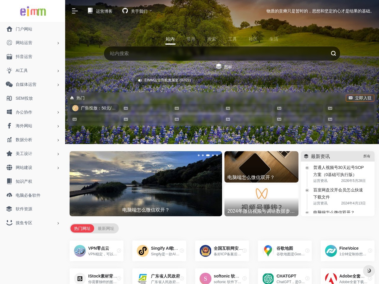 EIMM运营导航