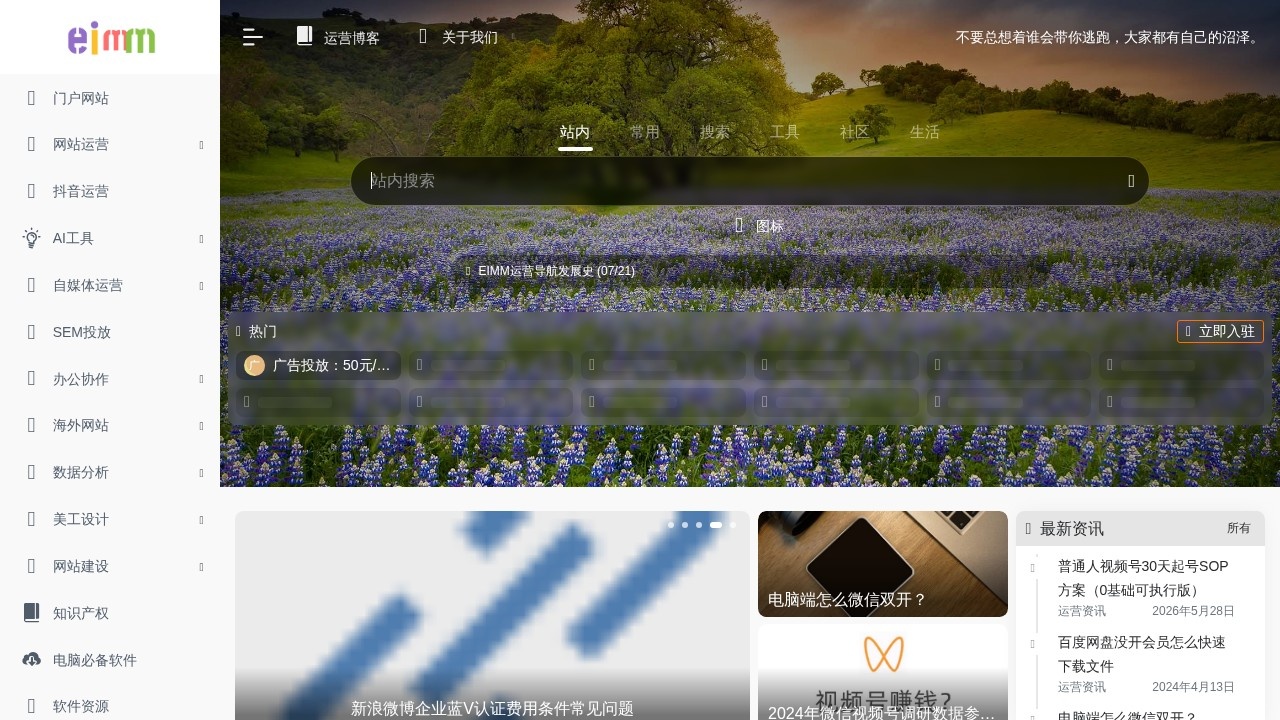 EIMM运营导航