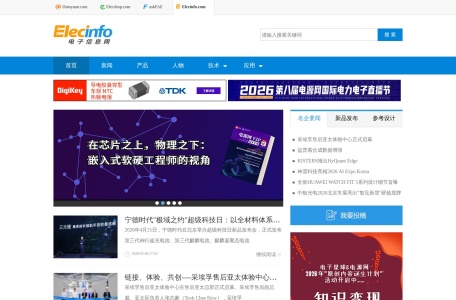 电子行业权威垂直网站-elecinfo电子信息网