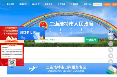 二连浩特市人民政府