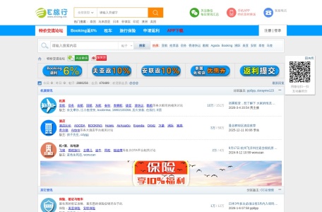 E旅行网