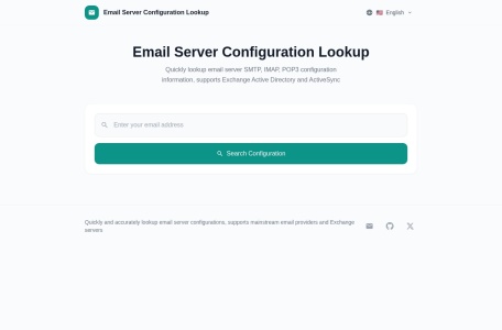 邮箱服务器配置查询