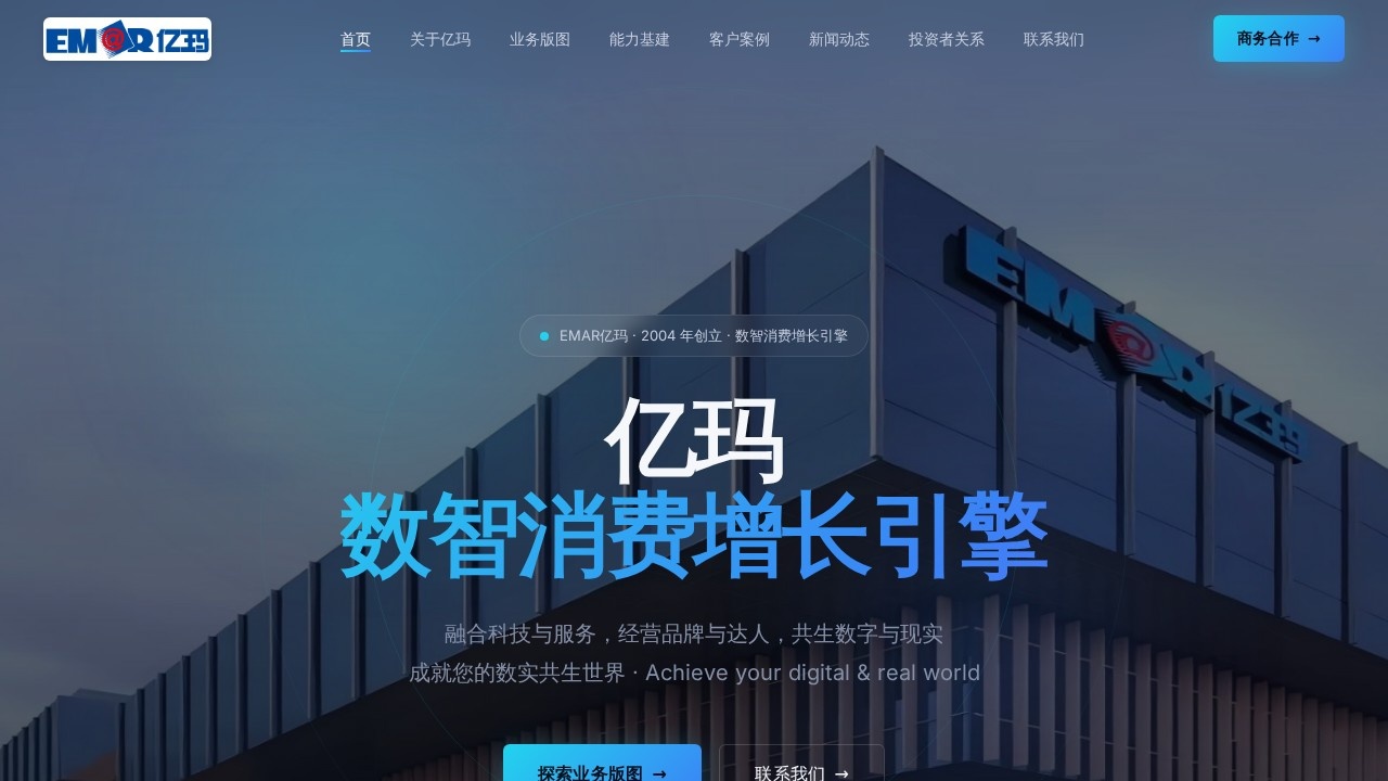 亿玛联盟