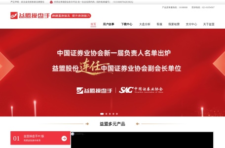 益盟操盘手